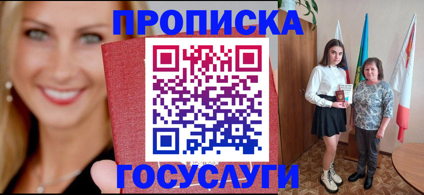 прописка 2025 в Магаданской области